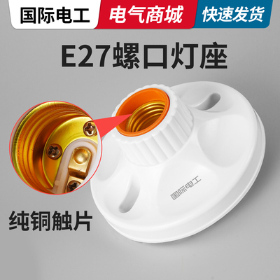 E27螺口灯座节能LED灯头家用全铜