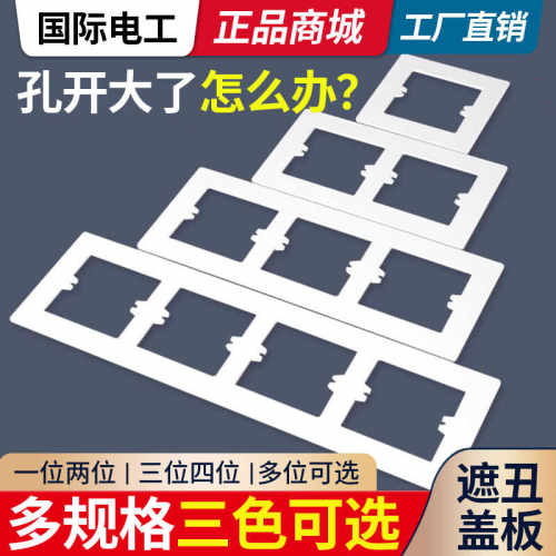 遮丑美观加大瓷砖孔精致装饰板