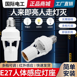 智能人体感应灯座过道走廊红外延迟感应灯头光控感应e27螺口灯座