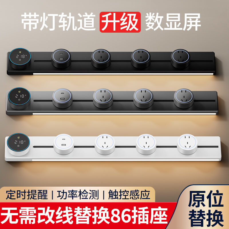 智能显示屏轨道插座家用厨房餐边