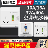 3匹柜机空调漏电保护开关家用电热水器漏电保护器32a空气开关插座