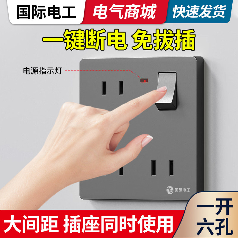 86型暗装一开六孔插座面板带开关