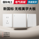 大板墙面86型暗装 开关家用一开单控带5孔三孔五孔二三插座面板10A