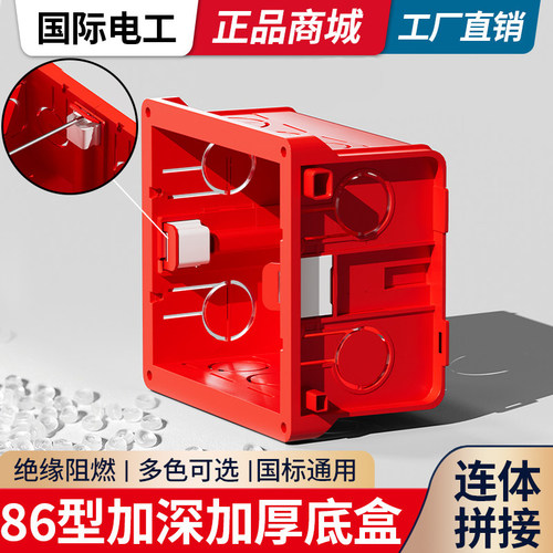 阻燃加高加厚型86底盒