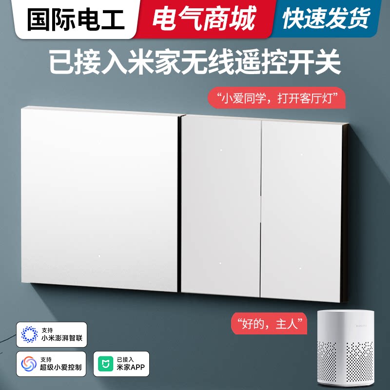 超薄智能开关控制面板已接入米家APP语音pro控制远程控制单零火