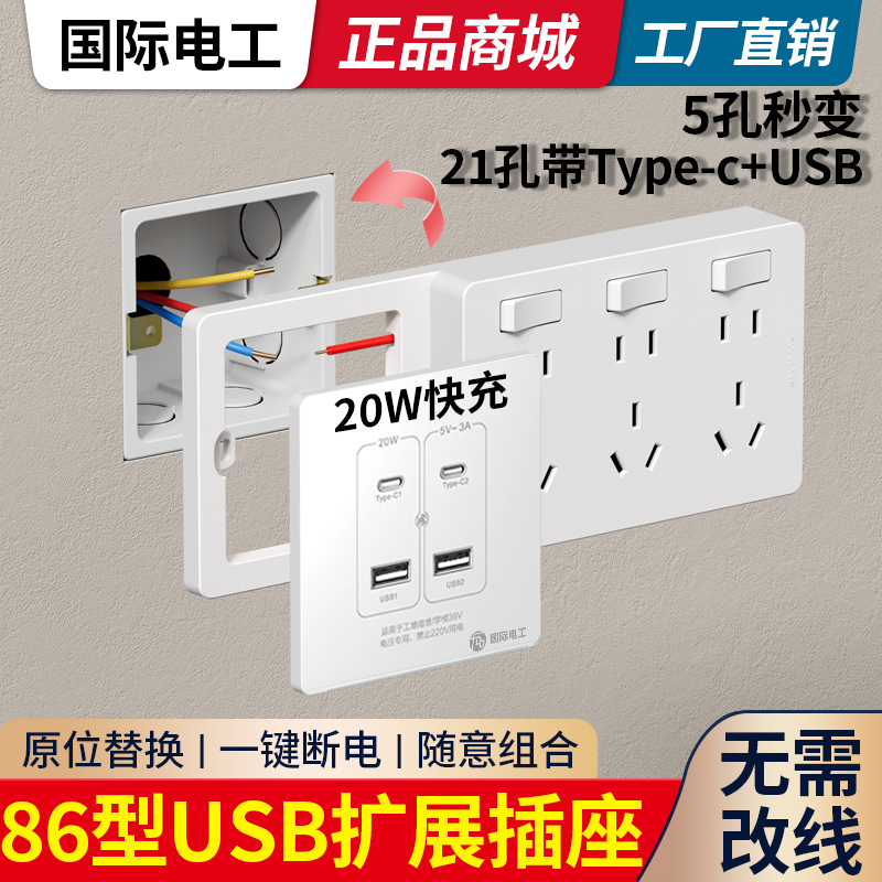 86型扩展插座面板5孔多孔USBtypec20W快充多功能无线拓展插座插排