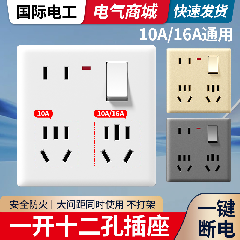 一开十二孔大功率16A插座带开关