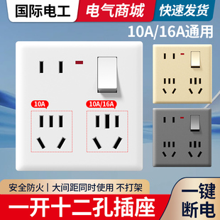 一开十二孔大功率16A插座带开关八孔六孔家用多孔面板国际电工
