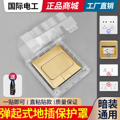 通用白色地插加高自粘贴防水盒