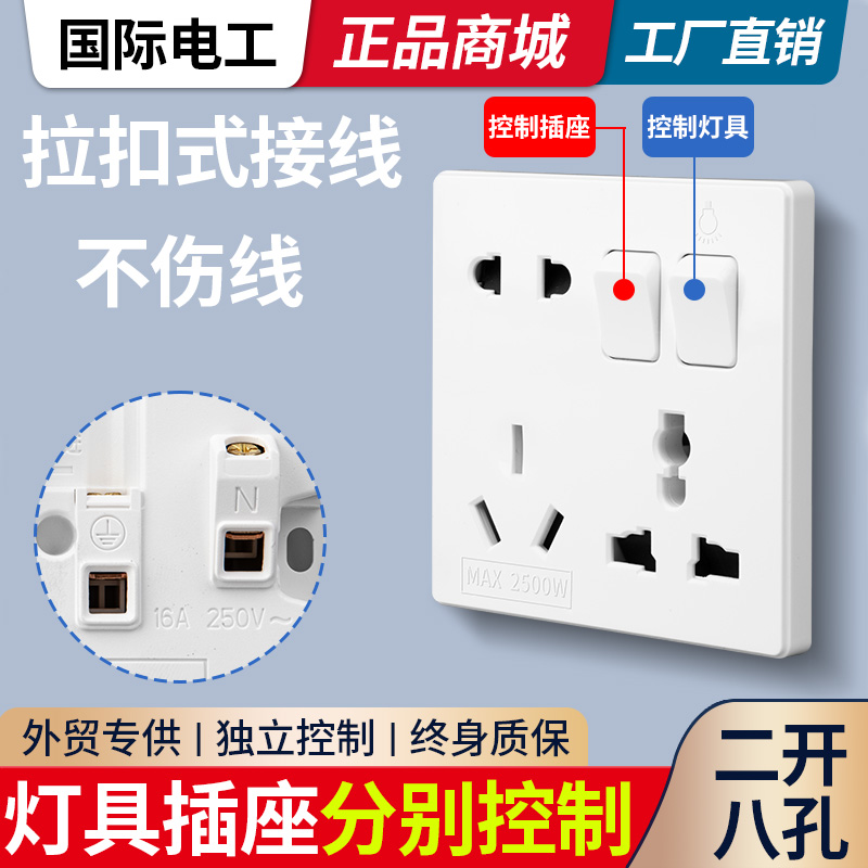 一开十二孔明装带开关插座面板