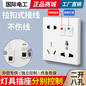 国际电工86型多功能二开八8孔86型五孔带开关6六孔10十孔插座面板