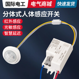 分体式人体红外感应开关模块220V走廊过道洗手间Led筒灯带感应器