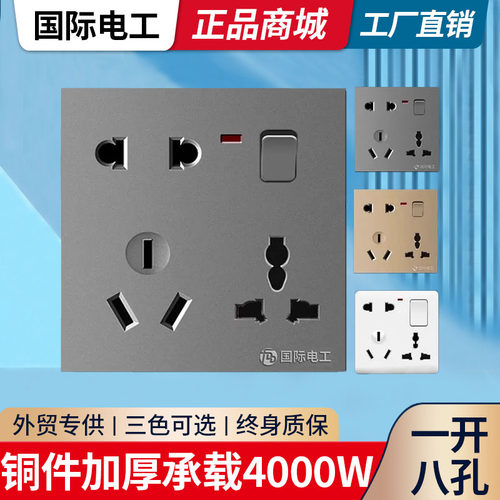 国际电工86型明装墙壁开关插座