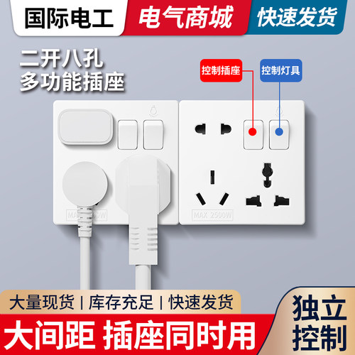 暗装86型二开八孔开关插座面板