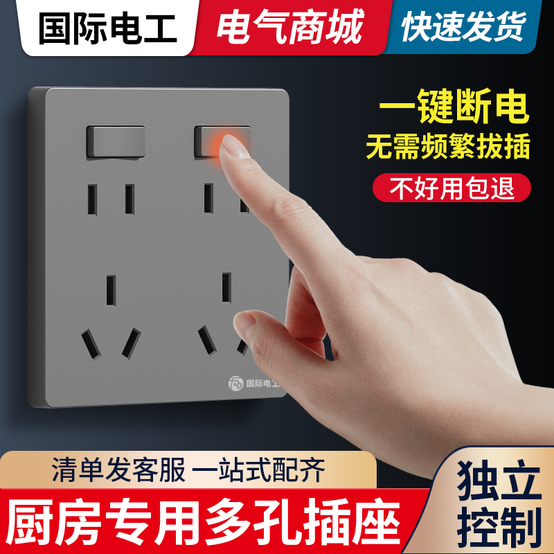 国际电工86型二开十孔独立控制