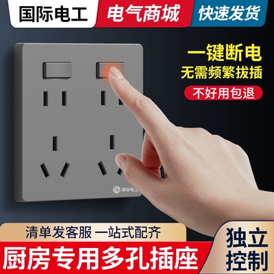 国际电工86型二开十孔独立控制