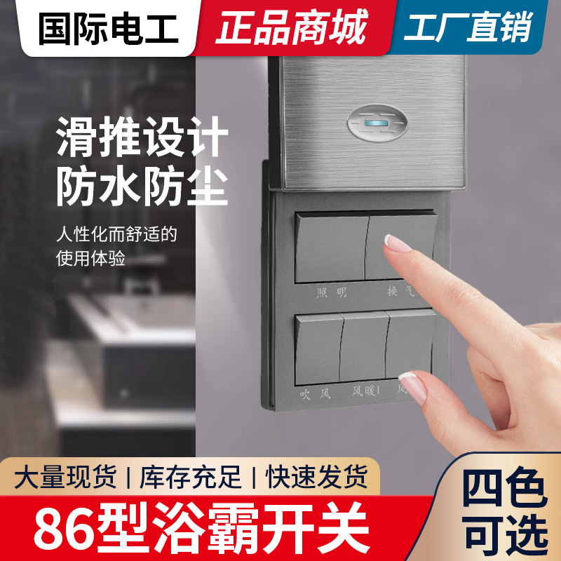 浴霸开关五开滑盖式防水开关卫生间浴室家用墙壁浴霸四开开关面板