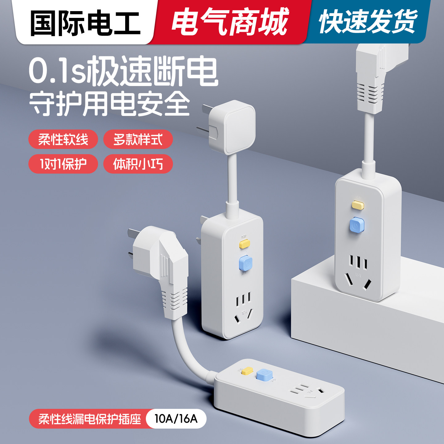 防漏电保护器插头电热水器漏保