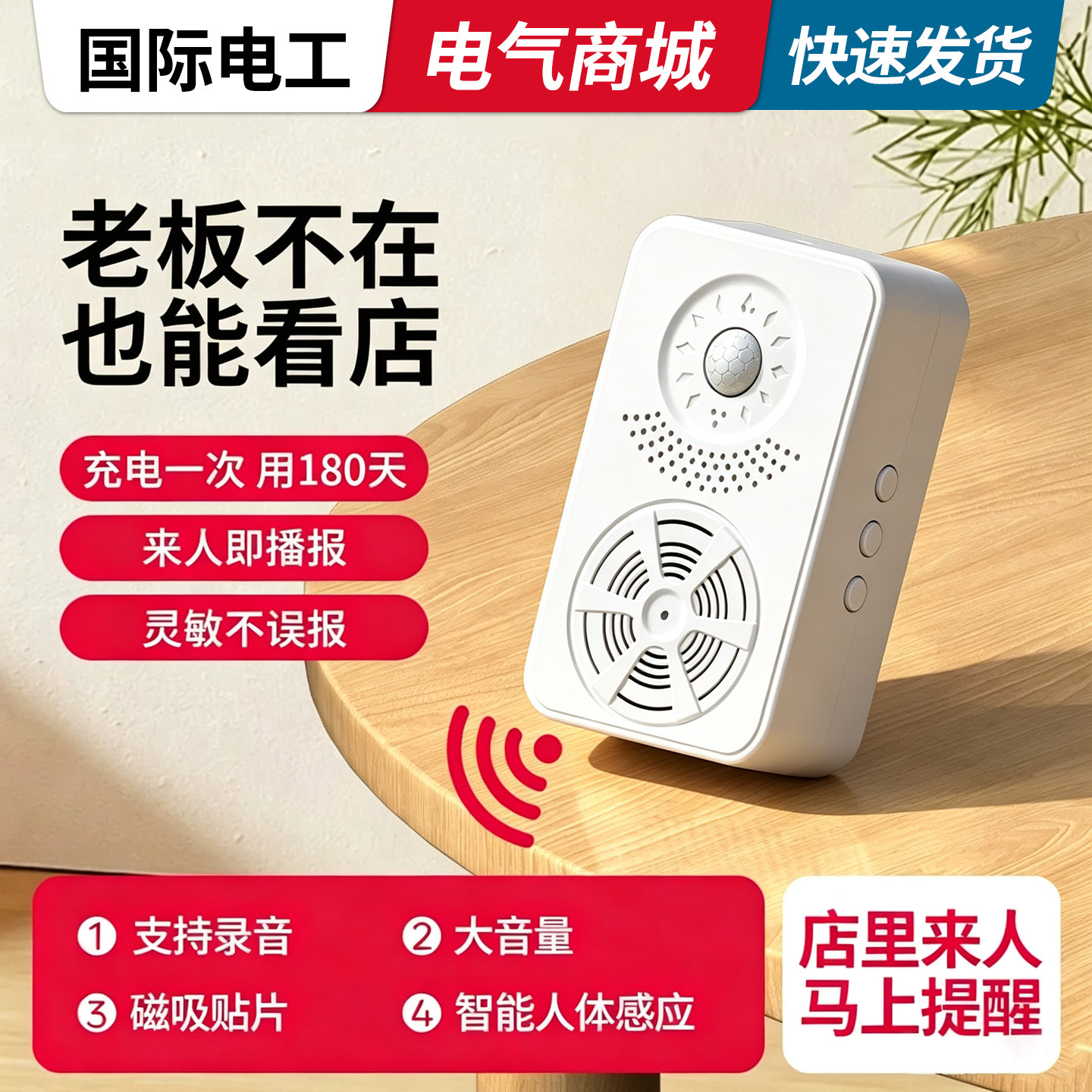 门口欢迎光临感应器进门提醒图片