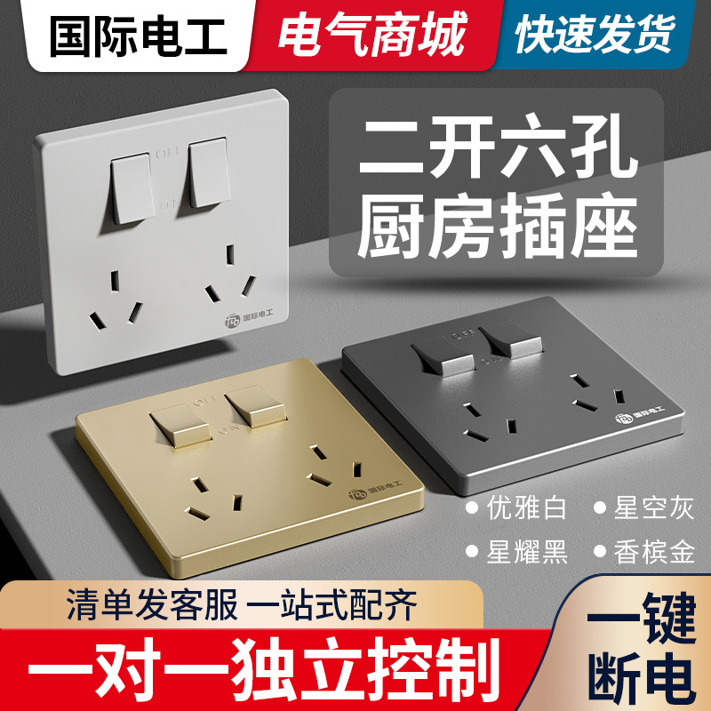 二开6六孔插座86暗装双三三孔家用空调a带独立开关分别单控制面板