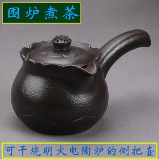 新款侧把壶可明火电陶炉酒精炉使用网红围炉煮茶干烧罐罐壶带盖