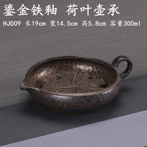 复古鎏金铁釉荷叶壶承茶托手工制作茶具配件