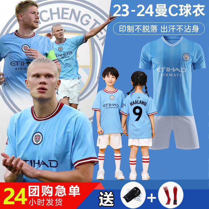 曼城球衣赛季17号德布劳内阿圭罗哈兰德足球服套装儿童队服定制