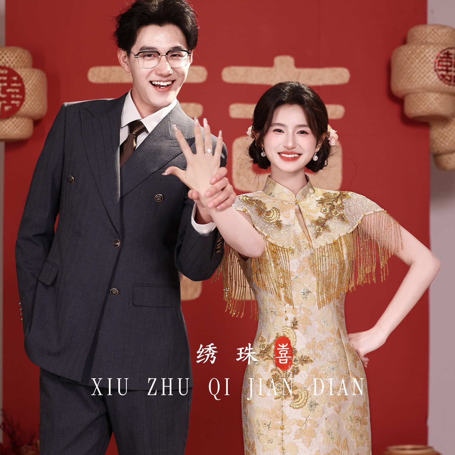 绣珠订婚服旗袍礼服新中式国风新娘结婚便装流苏云肩气质连衣裙女