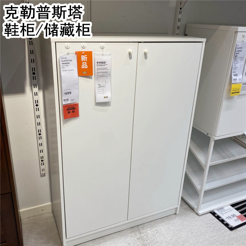 IKEA宜家国内代购克勒普斯塔 鞋柜/储藏柜收纳整理柜子