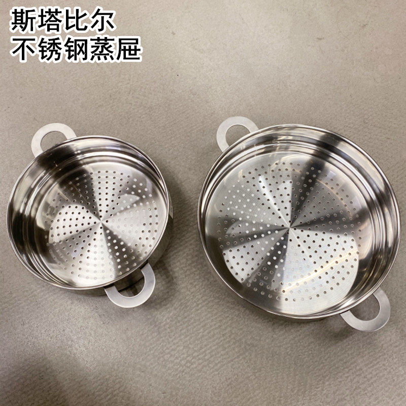 IKEA宜家国内代购斯塔比尔 蒸屉 不锈钢蒸锅配用锅具10公升5公升