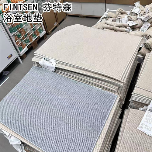 IKEA宜家国内代购芬特森浴室地垫防滑垫脚垫门垫吸水地毯 地垫