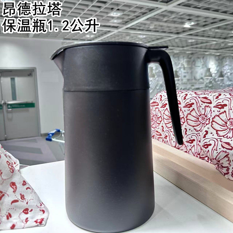 IKEA宜家国内代购  昂德拉塔 保温瓶黑色热水壶 1.2 公升 冷水壶