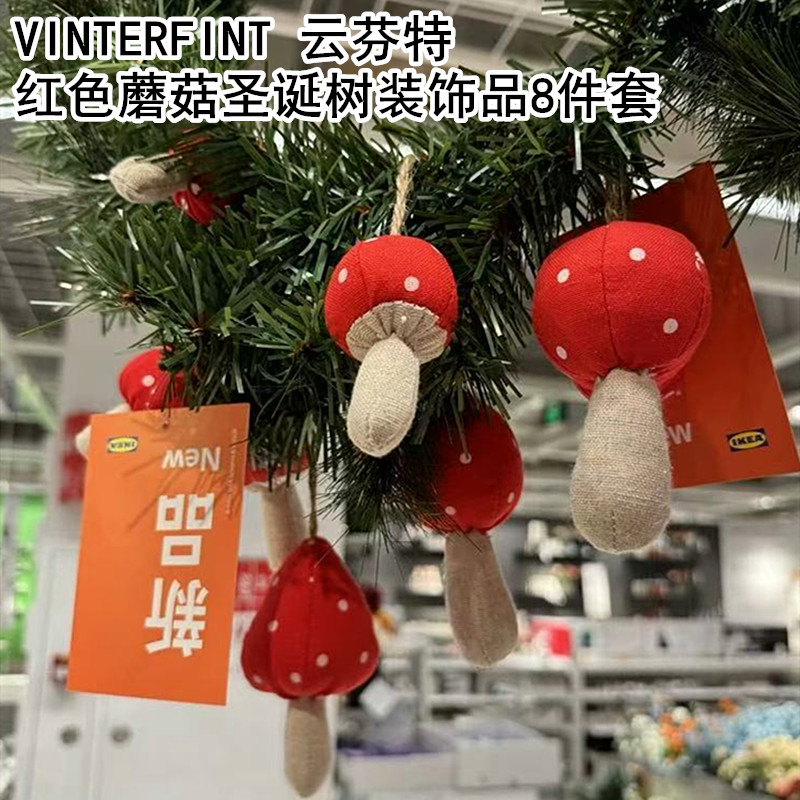 IKEA宜家云芬特圣诞树装饰品8件套 红色蘑菇圣诞树爱心糖果挂件