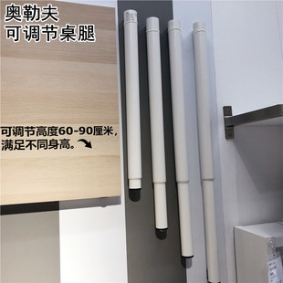 1.5IKEA宜家国内代购 奥勒夫 桌腿可调节桌脚 桌子配件