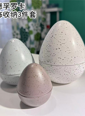 IKEA宜家国内代购罗德孚罗卡装饰品3件套 蛋 首饰收纳盒创意摆件