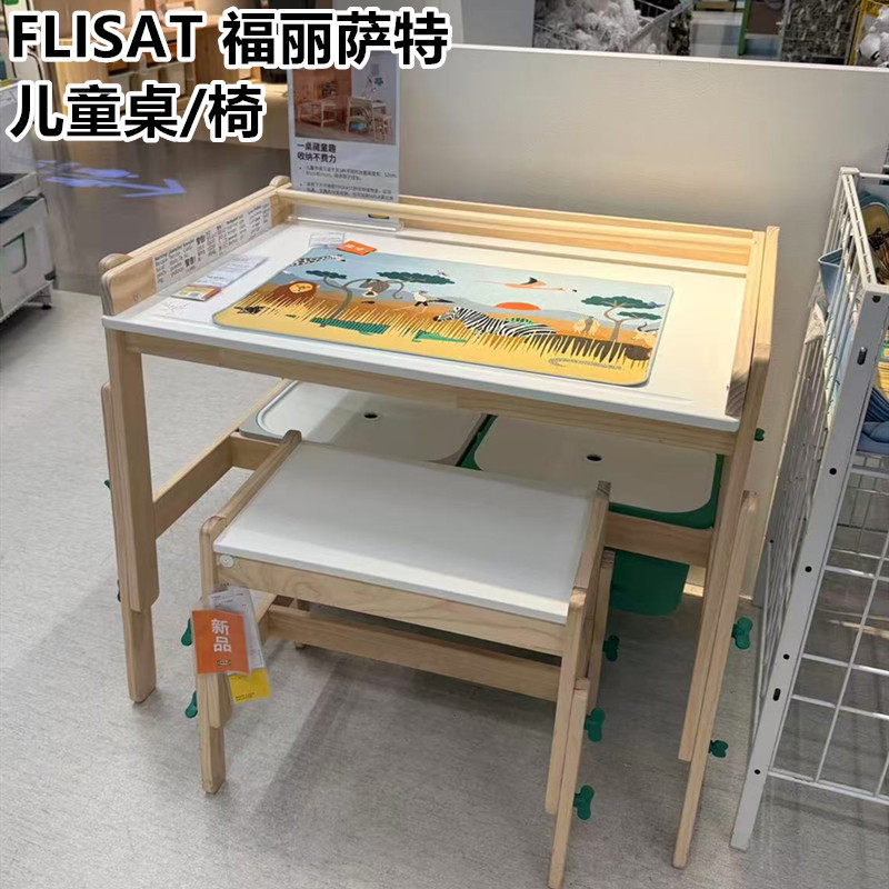 IKEA宜家国内代购FLISAT福丽萨特儿童成长书桌/椅子凳子游戏桌椅图片