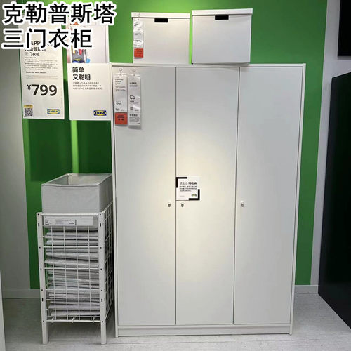 IKEA宜家国内代购 克勒普斯塔 三门衣柜现代简约白色衣柜收纳柜