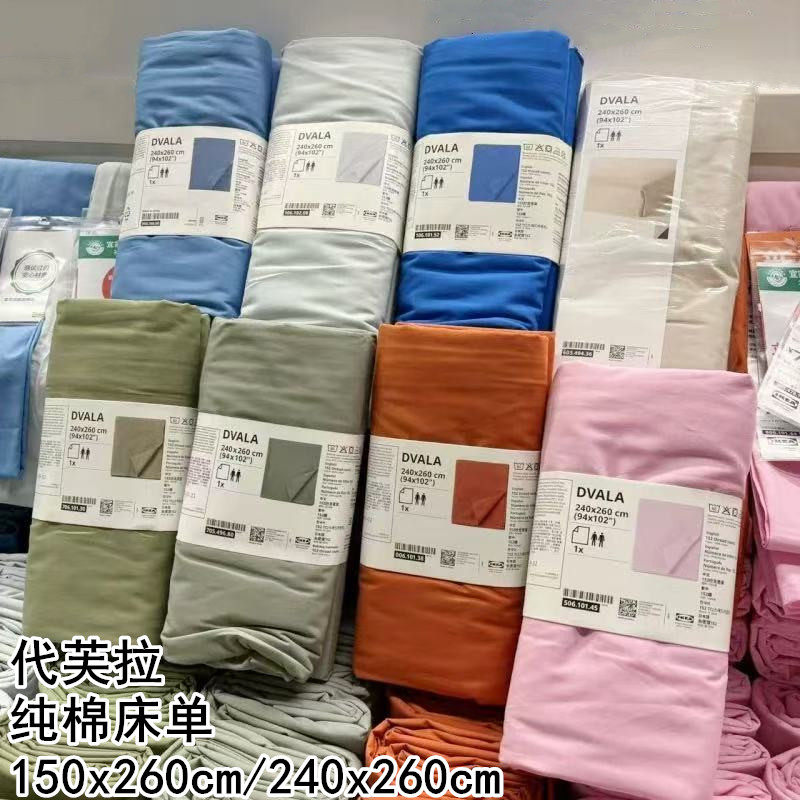 宜家国内代购免代购费 代芙拉床单纯色床单全棉纯棉床单床品包邮