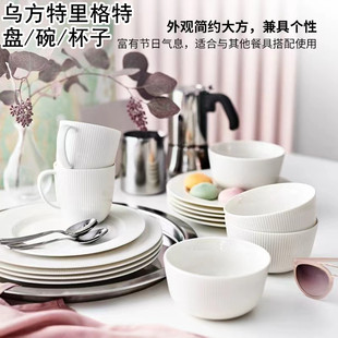 IKEA宜家国内代购乌方特里格特餐具碗餐盘子杯子碟子大杯平盘深盘