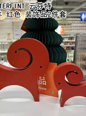 IKEA宜家国内代购 云芬特 装饰品2件套山羊红色圣诞氛围装饰摆件