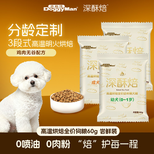 多格漫高温深酥焙狗粮60g试吃满足挑嘴犬酥脆不油全阶段全价犬粮