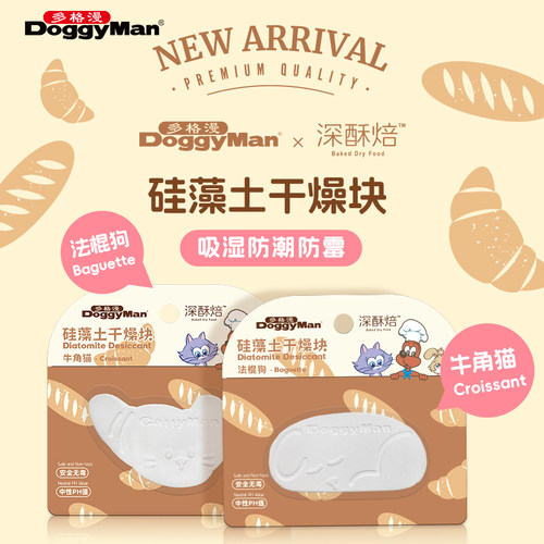 Doggyamn多格漫宠物用品硅藻土干燥块