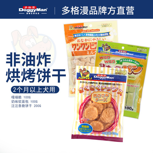 多格漫狗零食饼干低脂肪嘎嘣脆