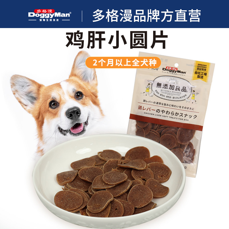 多格漫狗狗零食鸡胸肉条鸡肝小圆片鸡肉干磨牙柯基泰迪训狗奖励