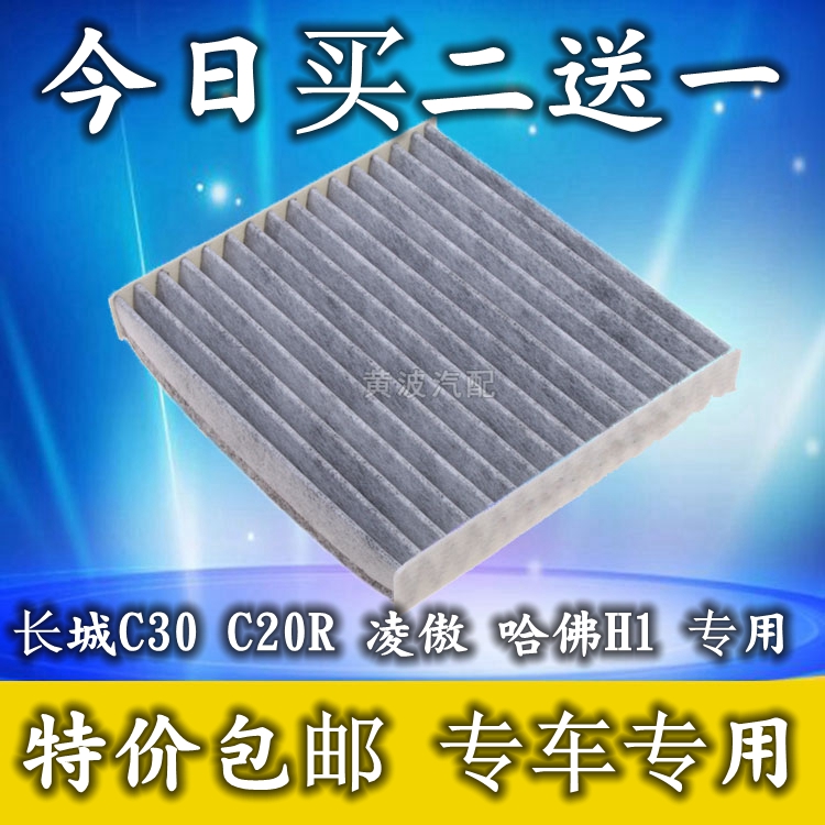 ÊÊÓÃÓÚ³¤³ÇC30C20R¿Õµ÷ÂËо Áè°Á¹þ·ðH1¿Õµ÷ÂËÇåÆ÷¿Õµ÷¸ñ¿ÕÂËרÓÃ