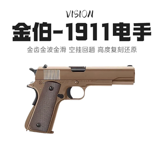金伯1911全行程火控电动金箔G34电手发射器金齿wargame玩具枪模型