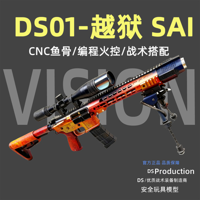 1w+人种草】DS01越狱sai模型玩具