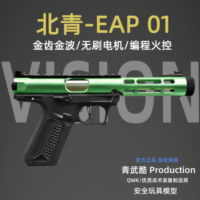 【1w+人种草】北青EAP01模型神器
