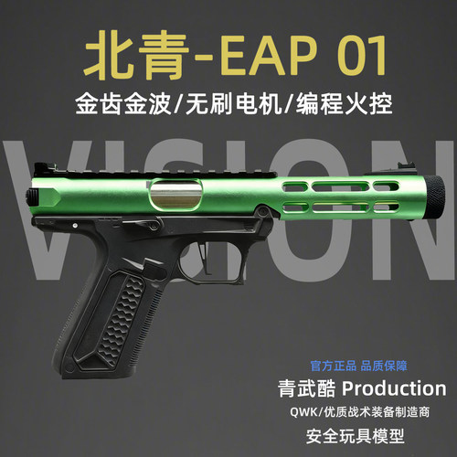 【1w+人种草】北青EAP01模型神器
