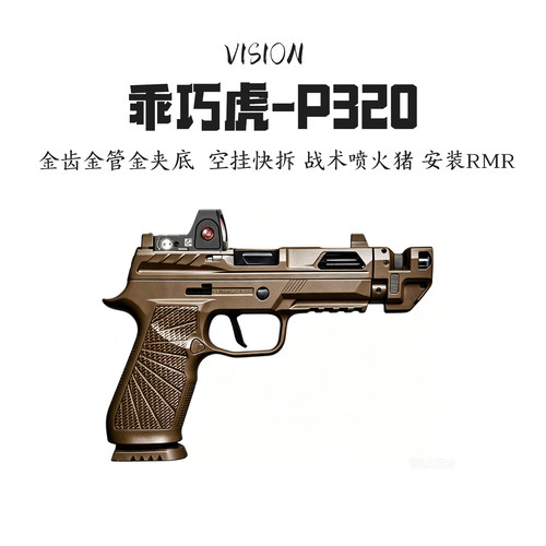 乖巧虎P320电动连发软弹玩具枪